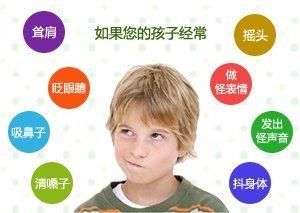 家有抽动症孩子要怎么办