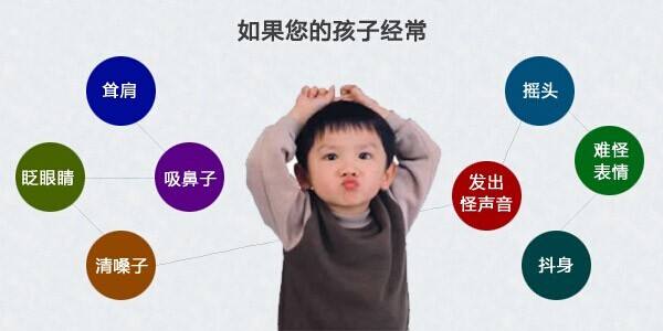 孩子患抽动症我们家长要怎么做呢