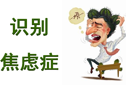 经颅磁的效果 焦虑症——这9种原因太可怕