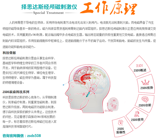 择思达斯经颅磁正规吗