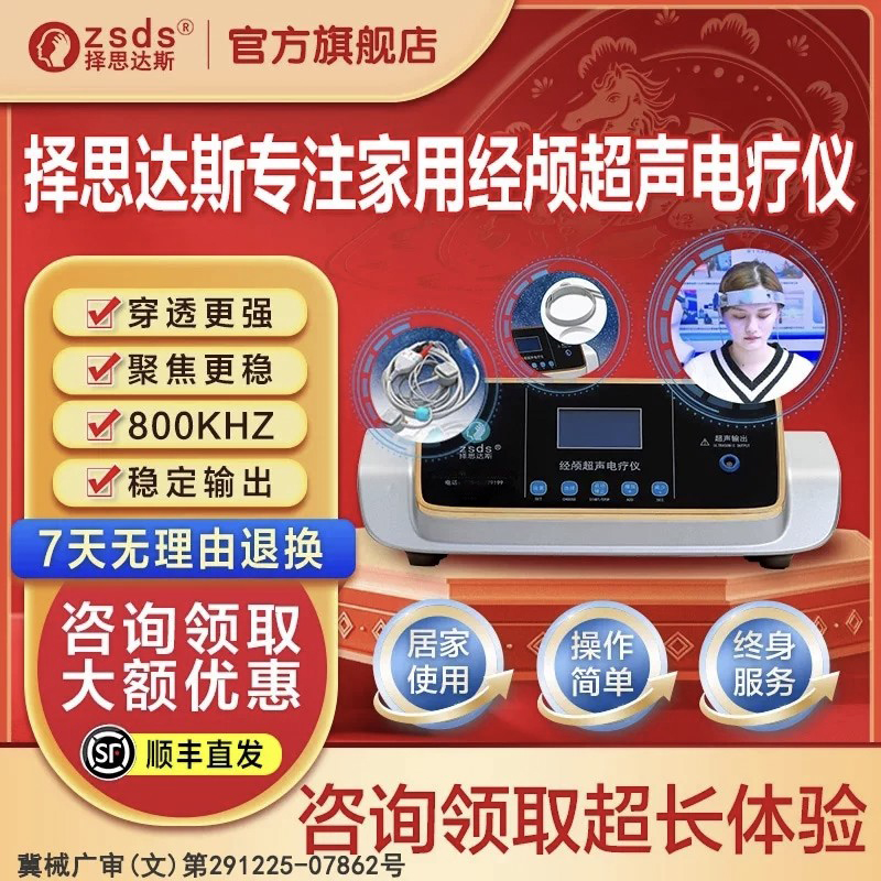 择思达斯家庭用经颅磁有什么特色 